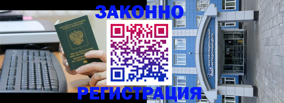 прописка законно в Шумерле