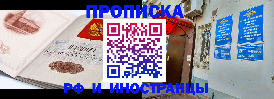 прописка законно в Шумерле