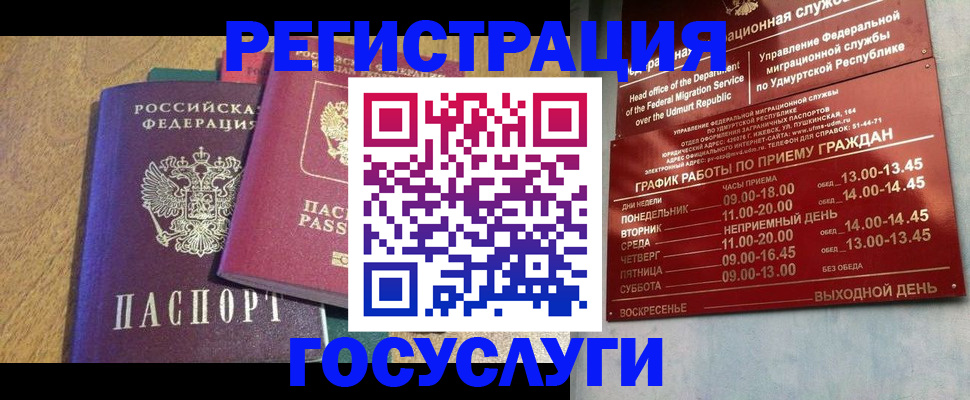 миграционный учет в Шумерле